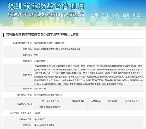 深圳市金策略酒店管理不规范使用化妆品案警示与反思